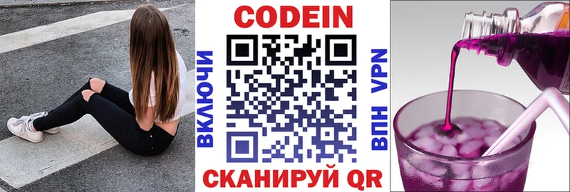 как найти закладки Лодейное Поле Кодеин напиток Lean (лин)